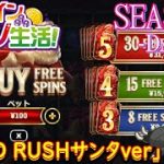 オンラインカジノ生活SEASON3-Day219-【コンクエスタドール】