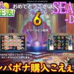 オンラインカジノ生活SEASON3【Day141】