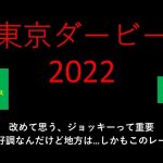 【競馬予想】2022 6/8東京ダービー【地方競馬】