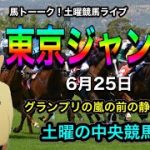 【土曜競馬】東京ジャンプステークスの土曜競馬！
