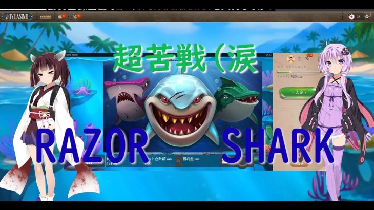 苦戦！？　RAZOR SHARK 【Joycasino】【オンラインカジノ】