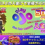 【オンラインカジノ】1300＄まで増えたからボナハン！【playojo】