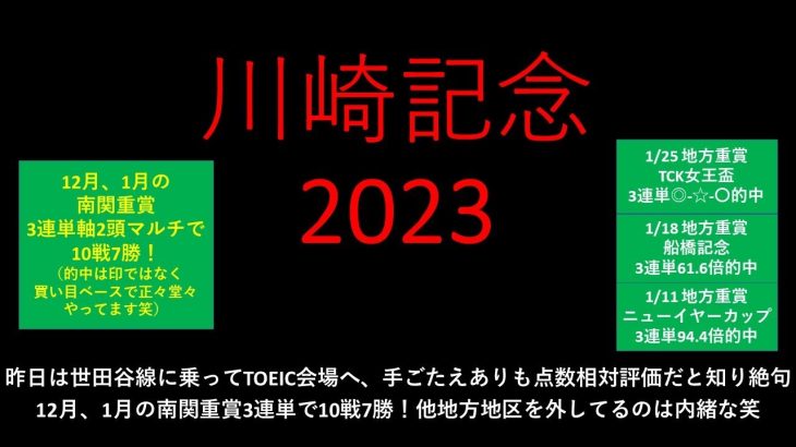 【競馬予想】2023 2/1川崎記念【地方競馬】