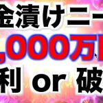 【オンラインカジノ】2,000万円獲得 or 破産の戦い〜インターカジノ〜